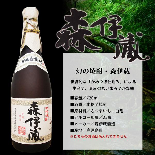 森伊蔵　７２０ml ギフトにも最適 還暦祝い 焼酎 名入れ 森伊蔵 720ml 芋焼酎 金ラベル プレゼント