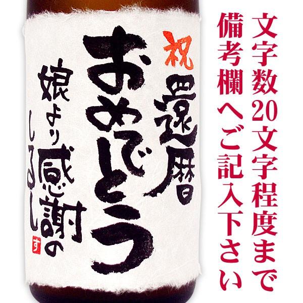 　プレゼント 日本酒 還暦祝い メッセージ純米大吟醸 1,800ml 桐箱入り｜osakekobo｜02