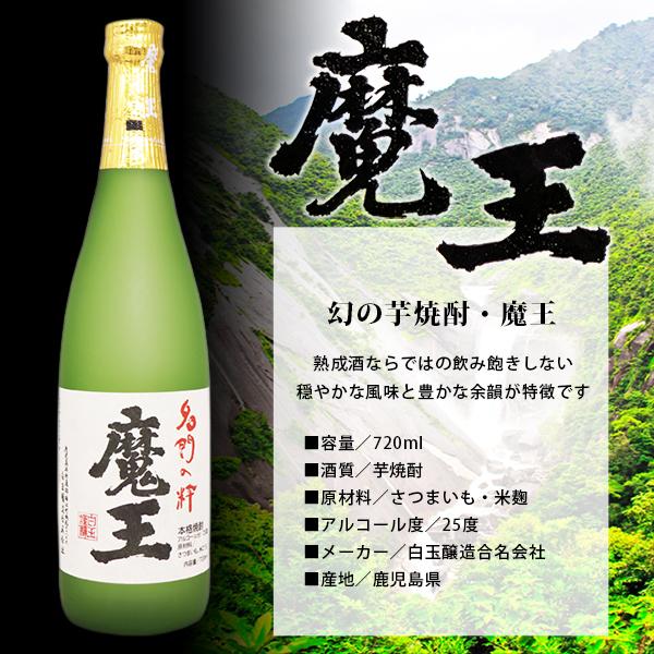 魔王 10000円ポッキリ彫刻ボトル 芋焼酎 魔王 720ml : 名入れ 魔王 10000円ポッキリ彫刻ボトル 芋焼酎 魔王 720ml : 名入れ
