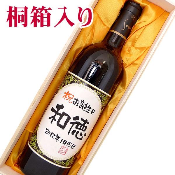 ワイン 名入れ プレゼント 本格派 赤ワイン 手書きラベル 750ml 桐箱入り Wine Haka 名入れラベルのお酒工房 通販 Yahoo ショッピング