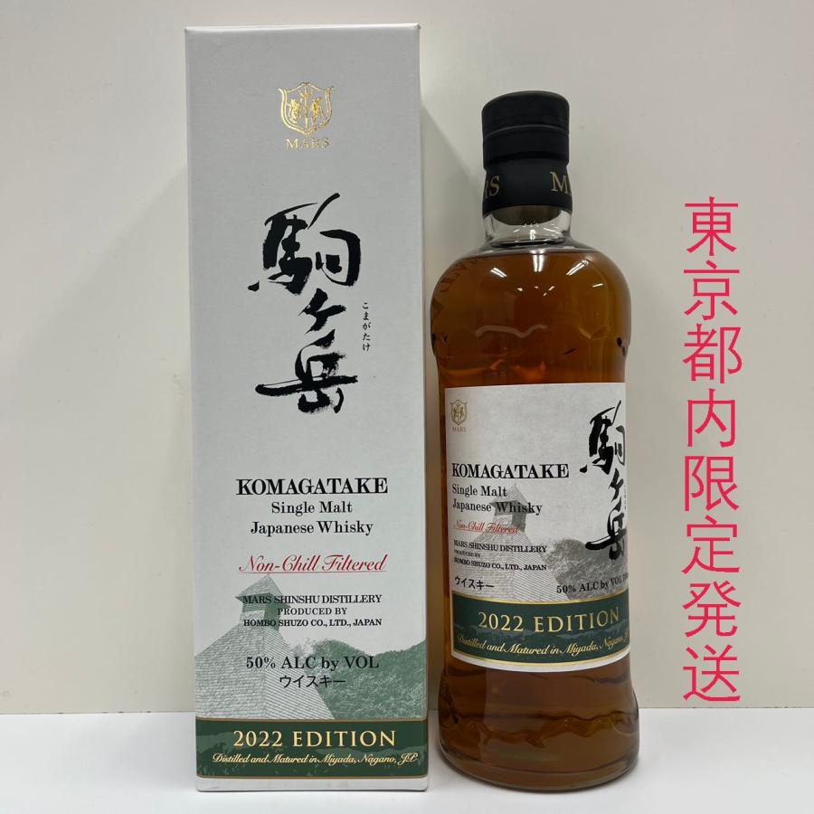 マルスウイスキー シングルモルト 駒ヶ岳 リミテッドエディション 2022  