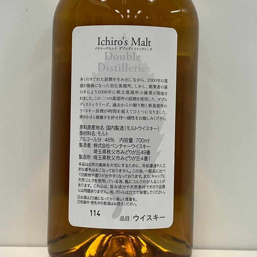 イチローズモルト ダブルディスティラリーズ 700ml 東京都内限定発送箱