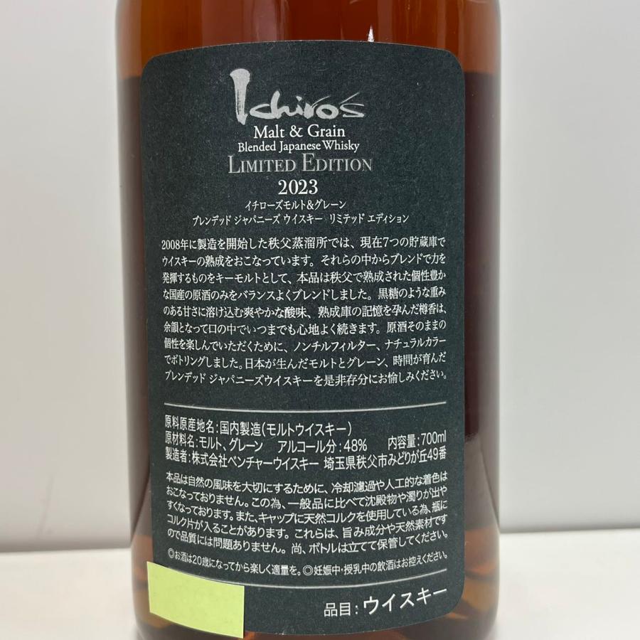 イチローズモルト&グレーン ジャパニーズブレンデッドウイスキー リミテッドエディション2023   箱付　東京都内限定発送｜osakenosekai｜04