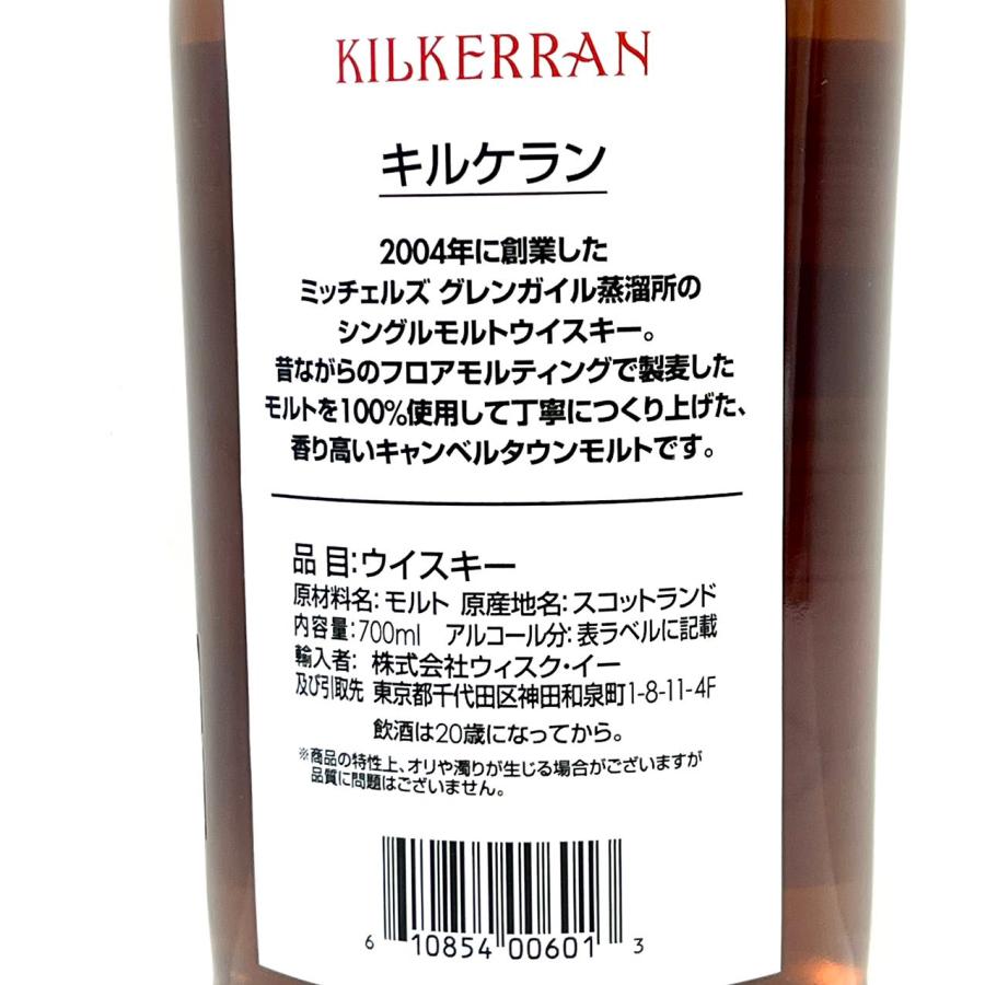 キルケラン 8年 シェリーカスク KILKERRAN 8 years Sherry Cask キルケラン 8年 シェリーカスク KILKERRAN 8 years Sherry Cask