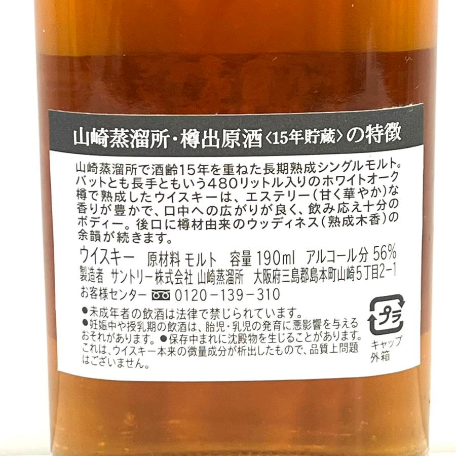 サントリー 山崎蒸留所 樽出原酒 15年 190ml プラスチックケース サントリー 山崎蒸留所 樽出原酒 15年 190ml プラスチックケース