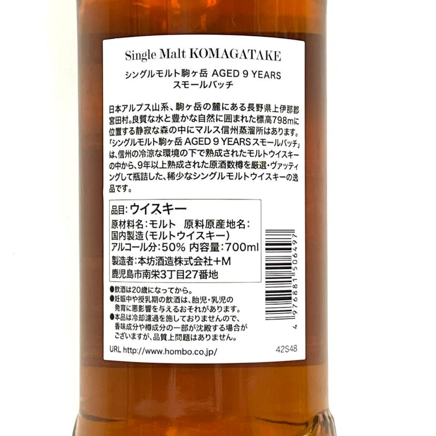 MARS シングルモルト 駒ヶ岳 ウイスキー AGED 9 YEARS スモールバッチ