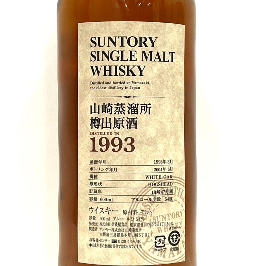 山崎蒸溜所樽出原酒 ホワイトオーク 1993年蒸溜 2004年ボトリング 54度