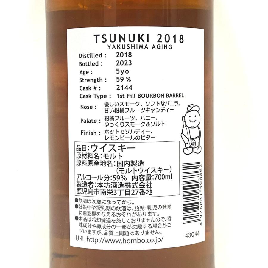津貫 2018 5年 屋久島エージング スリーリバーズ創設20周年 ファースト