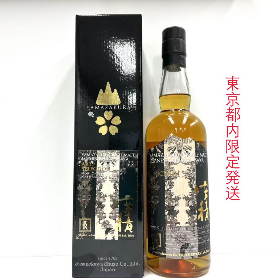 山桜 シングルモルトジャパニーズウイスキー 安積 アートセレクション