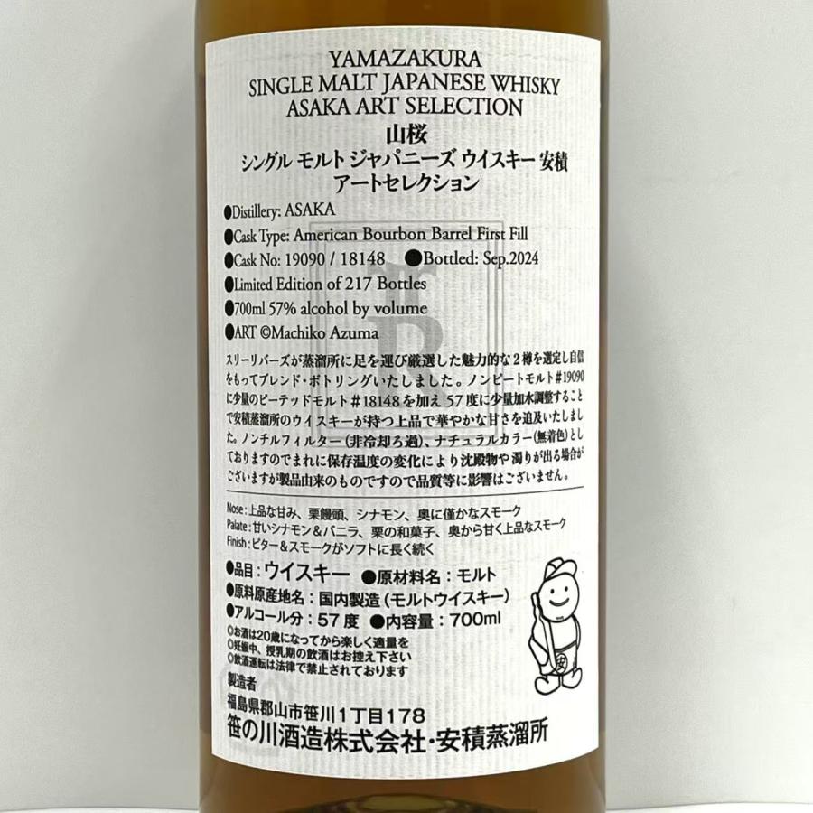 山桜 シングルモルトジャパニーズウイスキー 安積 アートセレクション