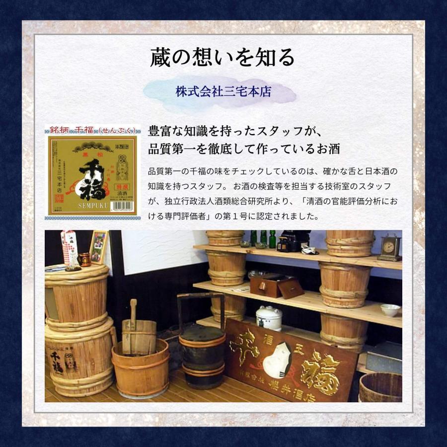 日本酒 千福(せんぷく) 特撰黒松1800ml 三宅本店 広島 呉 センプク