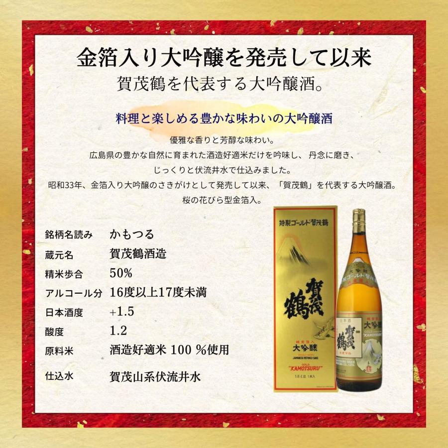 賀茂鶴 日本酒 賀茂鶴(かもつる) 大吟醸 特製ゴールドカモツル 1800ml