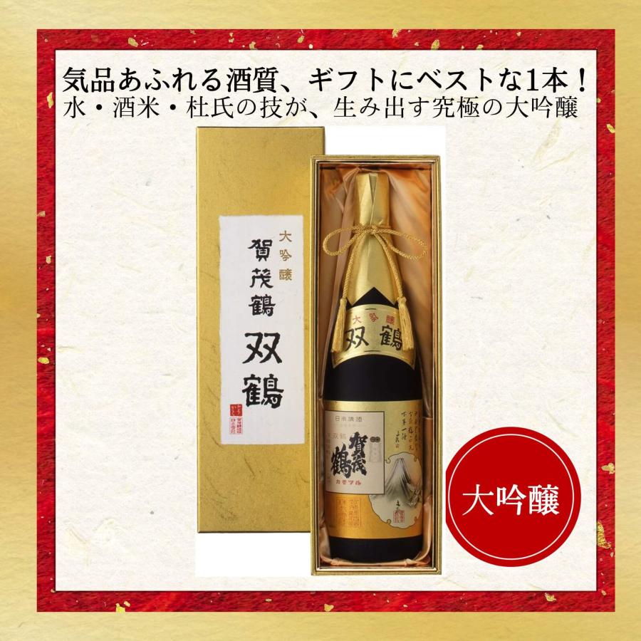 賀茂鶴 大吟醸 双鶴 1800ml 賀茂鶴酒造 御祝 御礼 母の日 父の日 敬老 