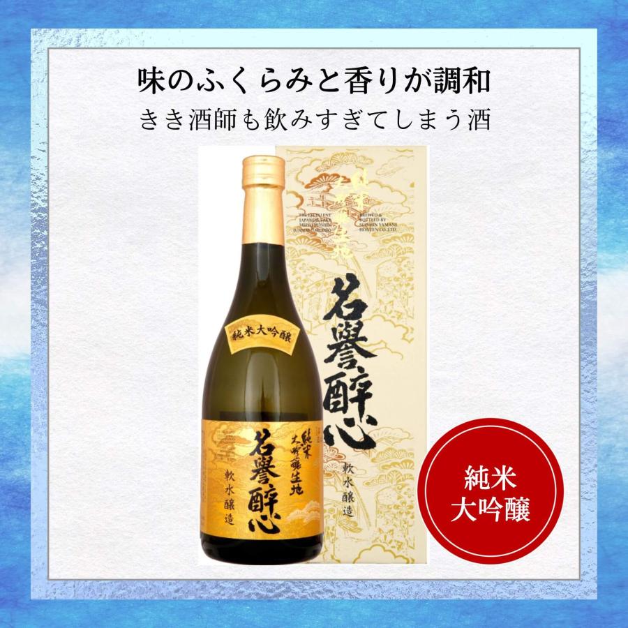 日本酒 醉心 純米大吟醸 名誉醉心 720ml 醉心山根本店 御祝 御礼