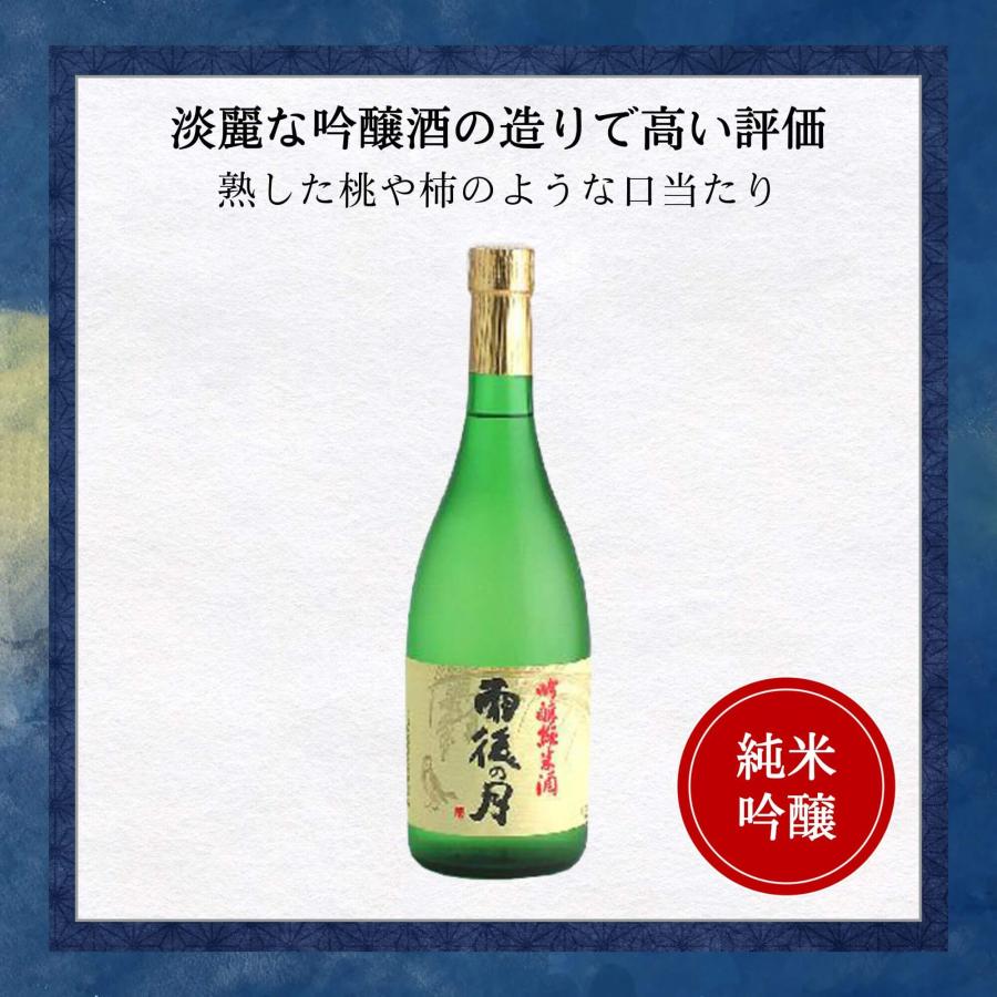 雨後の月 純米吟醸 720ml 相原酒造 呉市 御祝 御礼 感 謝 母の日 父の 