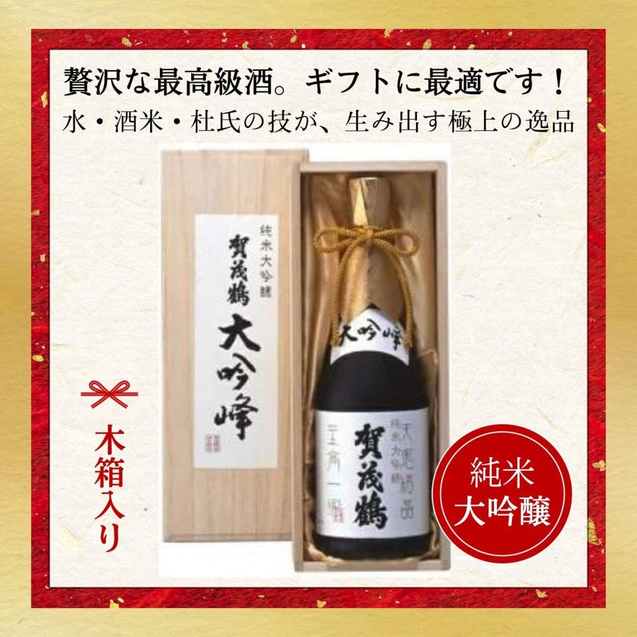 賀茂鶴 純米大吟醸 大吟峰 720ml （木箱付）御祝 御礼 広島 日本酒 母 