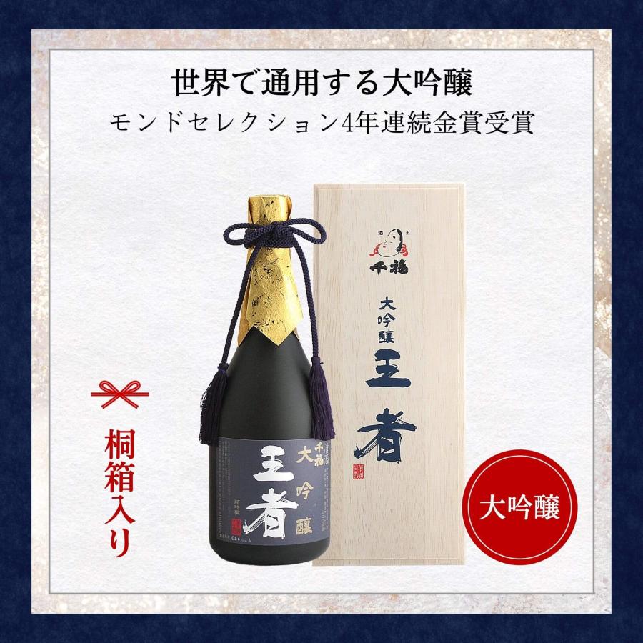 日本酒 千福(せんぷく) 大吟醸 王者 720ml（桐箱入り） 三宅本店