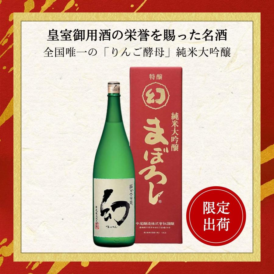 中尾醸造 誠鏡 純米大吟醸まぼろし（幻）赤箱 1800ml 竹原市 御