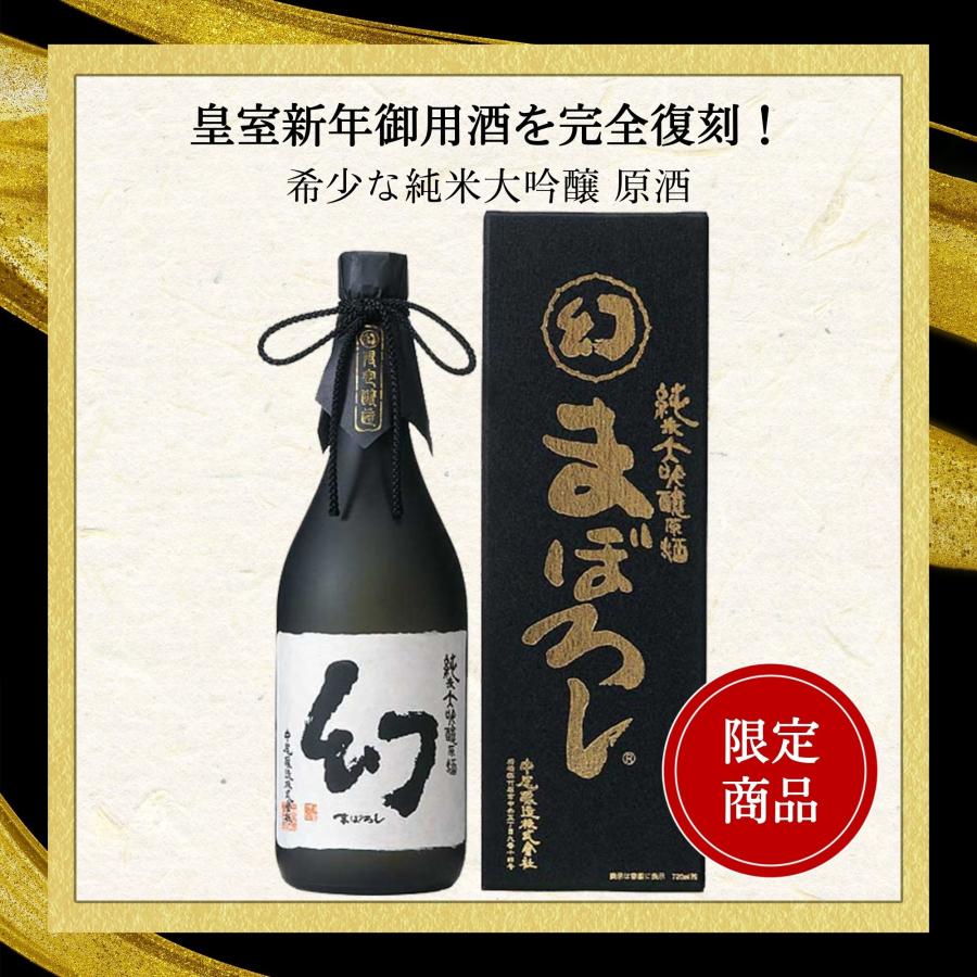 中尾醸造 誠鏡 純米大吟醸原酒まぼろし（幻）黒箱 720ml 竹原市 御祝 