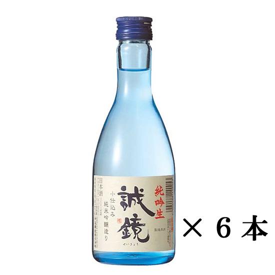日本酒　誠鏡(せいきょう)　純吟生　300ml&times;6本セット　　中尾醸造　広島　
