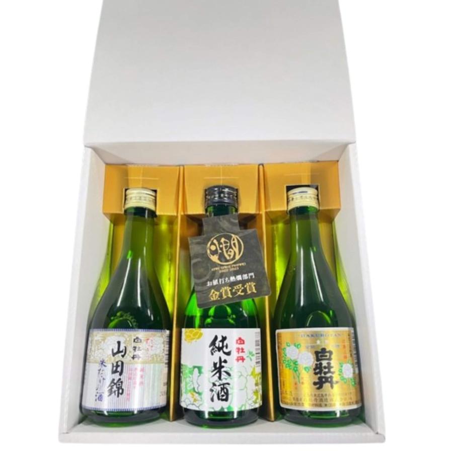 白牡丹小瓶飲み比べセット 300ml×3本 送料無料 白牡丹酒造 御祝 御礼