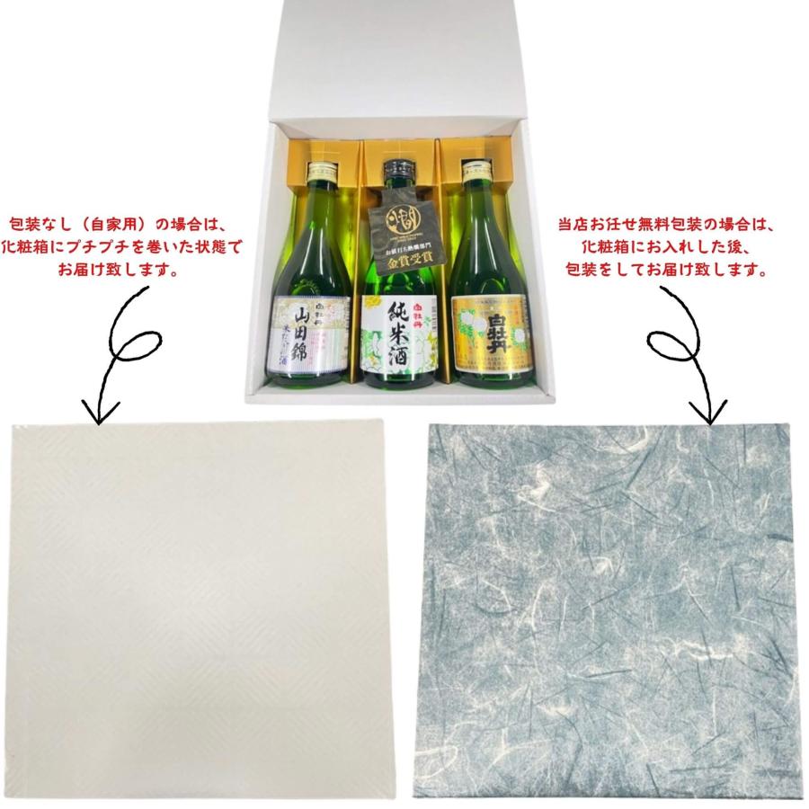 摂津酒造　白牡丹　木箱 白牡丹小瓶飲み比べセット 300ml×3本 送料無料 白牡丹酒造 御祝 御礼