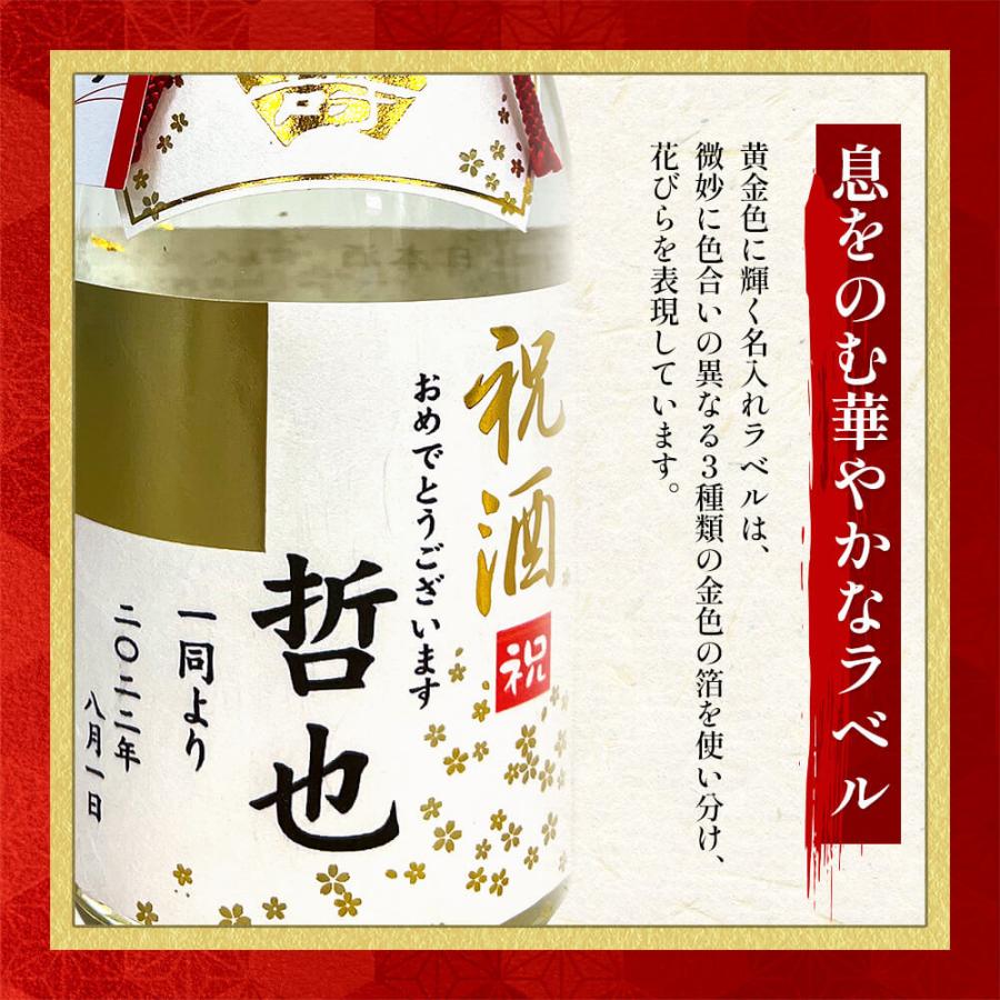 父の日 名入れの日本酒金箔入り 720ml 送料無料 福美人酒造 名入れ