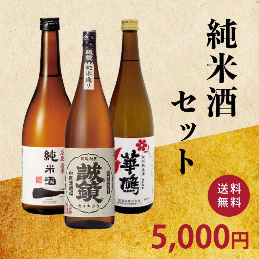 純米酒セット 7ml ３本 賀茂泉 誠鏡 華鳩 日本酒 飲み比べ 広島 賀茂泉酒造 中尾醸造 榎酒造 広島お酒スタイルplus 通販 Yahoo ショッピング