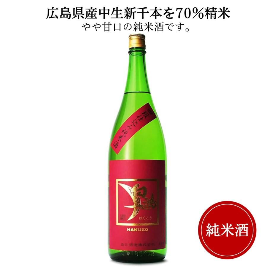 白鴻 四段仕込純米酒 赤ラベル 1800ml 盛川酒造御祝 御礼 広島 日本酒 