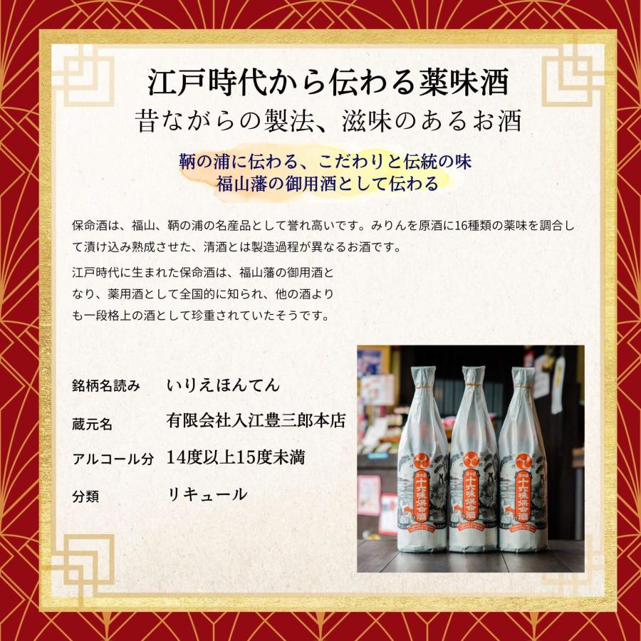十六味保命酒飲み比べセット 900ml×2本 岡本亀太郎 入江豊三郎本店