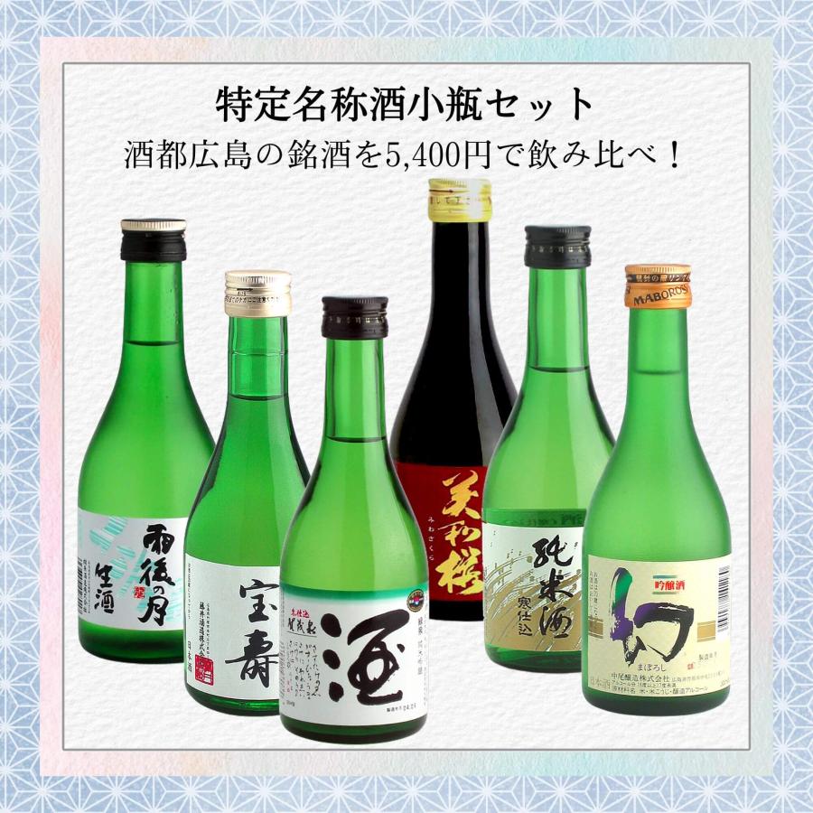 賀茂鶴 広島特定名称酒小瓶飲み比べセット 300ml×6本【冷蔵便発送