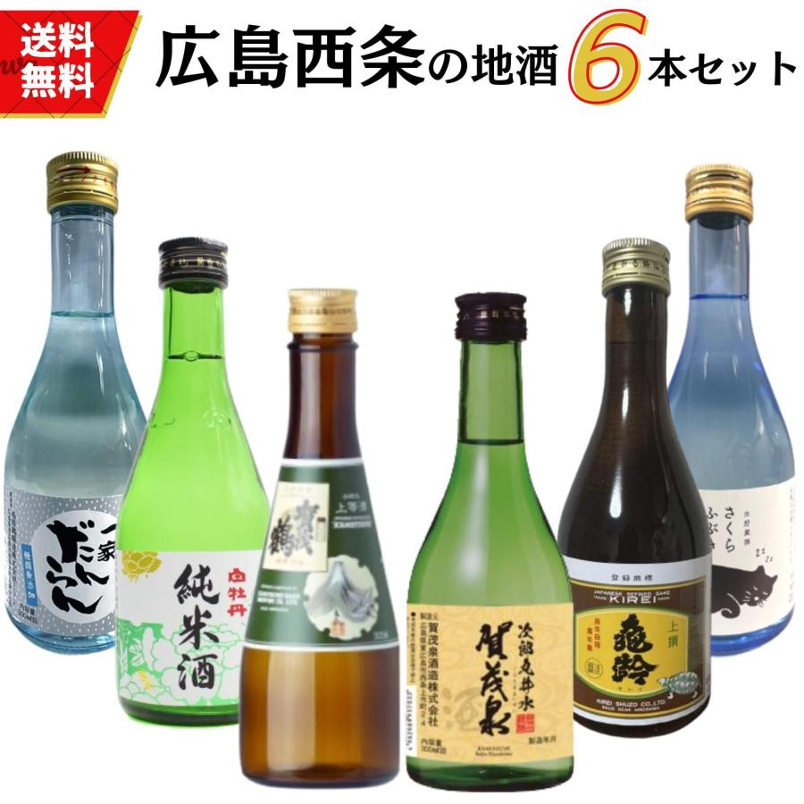 賀茂鶴 日本酒 広島西条地酒の小瓶飲み比べセット 300ml×6本 送料無料