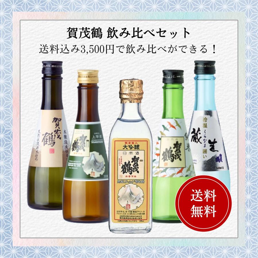 日本酒　賀茂鶴小瓶飲み比べセット 300ml×5本　賀茂鶴酒造 送料無料 飲み比べセット 御祝 御礼 感謝 母の日 父の日 御中元 御歳暮 贈り物 プレゼント｜osakestyleplus｜02