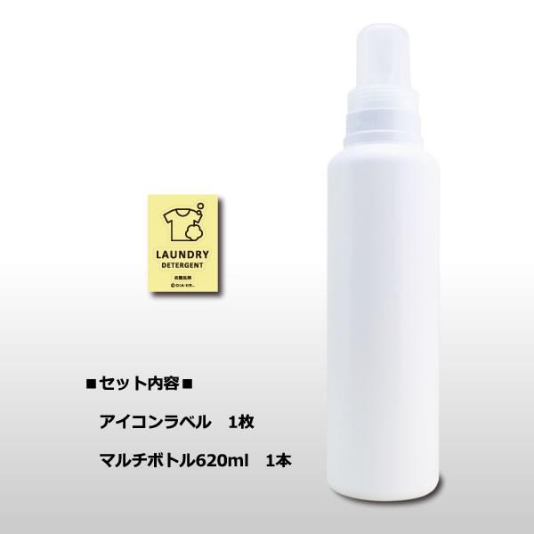 マルチボトル620ml・アイコンラベル・セット[詰め替えボトル・詰め替え