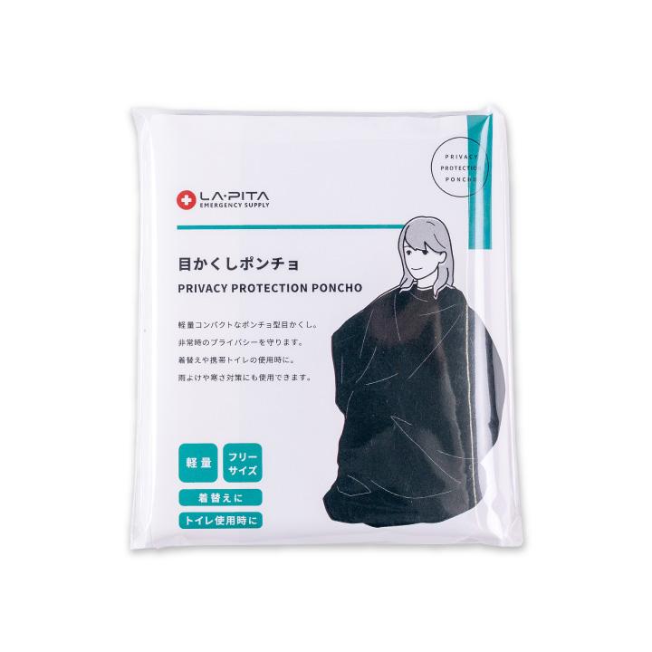 目かくしポンチョ 黒 ブラック 着替え トイレ 目隠し対策 寒さ対策 雨具 男女兼用 防災用品 避難セット 避難所 災害 アウトドア レジャー ATR |  | 01