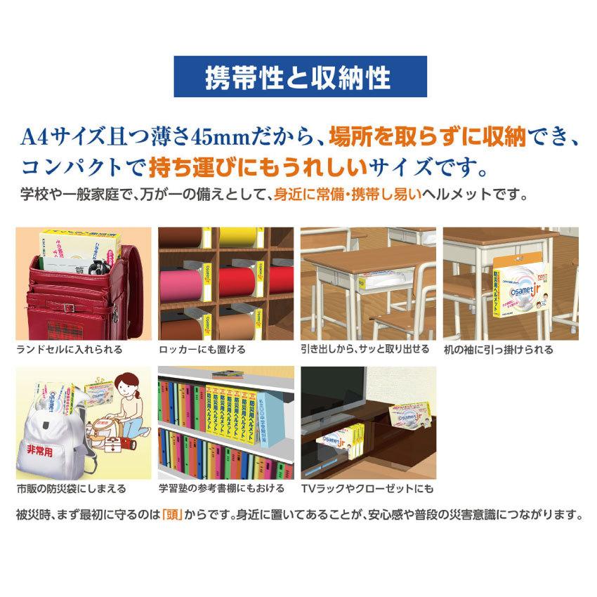 オサメット jr 子ども用 公式ストア 販売製造元ストア 防災用 折り畳みヘルメット 収納性抜群 グッドデザイン賞受賞 災害時 加賀産業｜osamet｜06