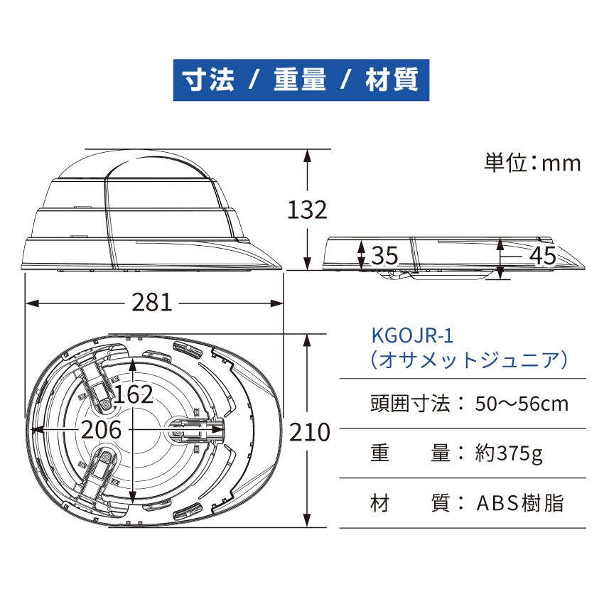 オサメット jr 子ども用 公式ストア 販売製造元ストア 防災用 折り畳みヘルメット 収納性抜群 グッドデザイン賞受賞 災害時 加賀産業｜osamet｜09