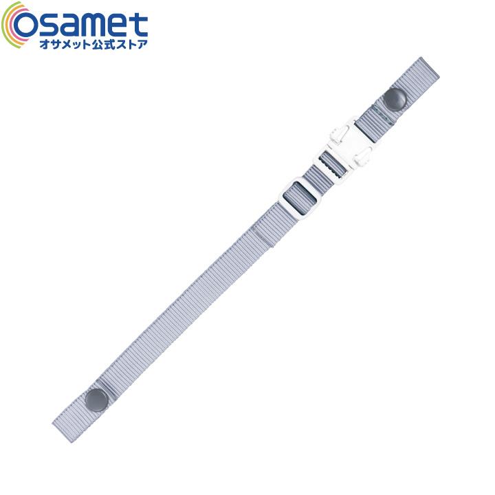 ワンタッチアゴ紐 単品 ホワイト ヘルメット用アゴ紐 ATR : オサメット