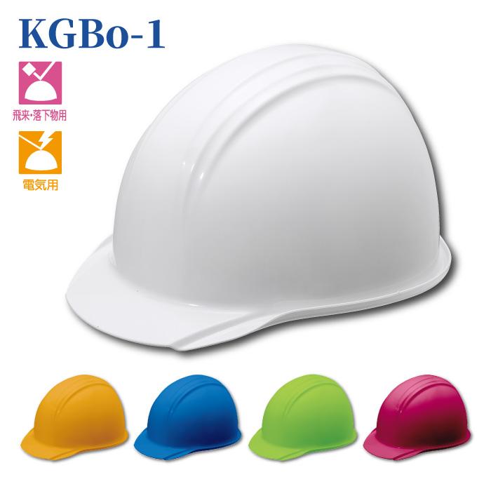 KAGA HELMET KGBo-1 防災用 作業用ヘルメット ツバ付き 雨だれ