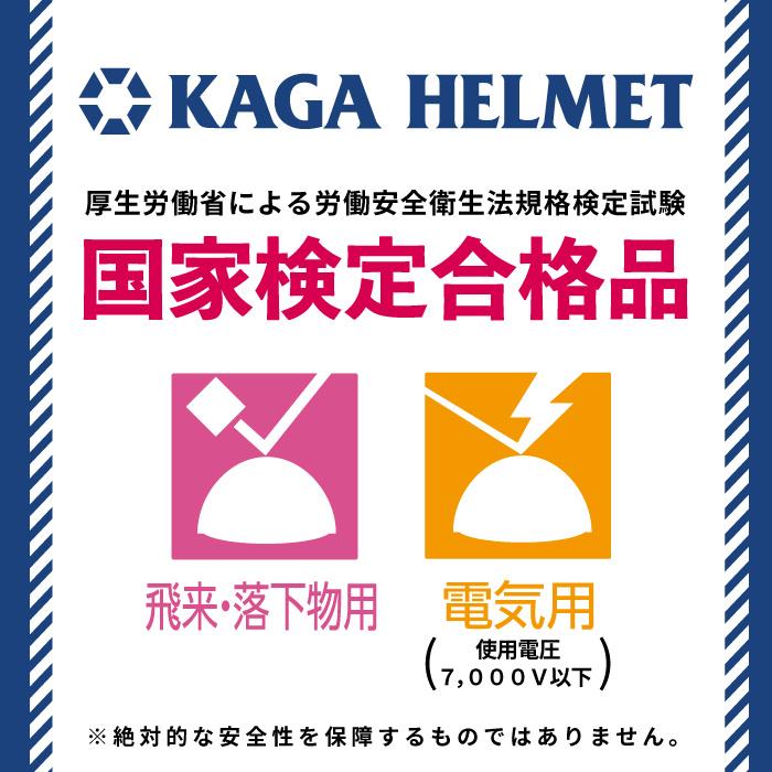 KGBo-1 防災用 作業用ヘルメット ツバ付き 雨だれ防止 国家検定合格品 飛来落下 耐電圧 330g 日本製 | KAGA HELMET | 08