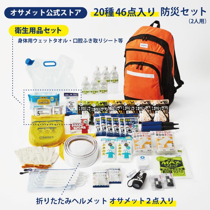 KAGA HELMET 【特典あり】2人用防災セット W+ 折りたたみヘルメット