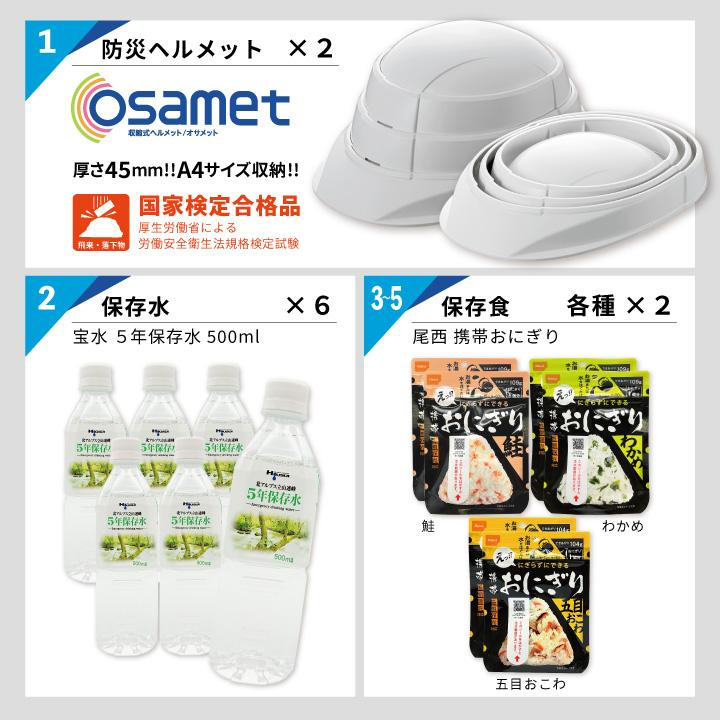 オサメット公式ストア限定!! ふたりせっとW＋ 防災ヘルメット