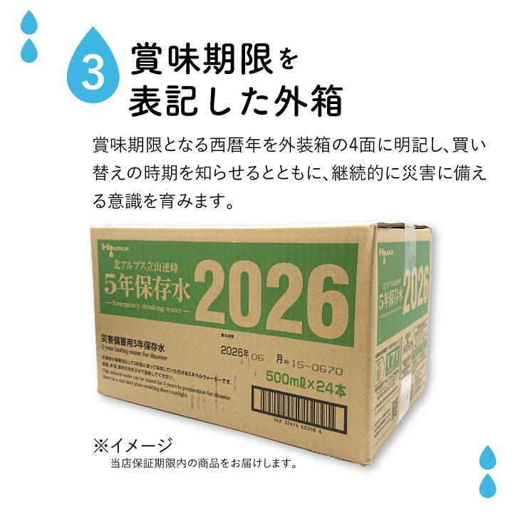 5年保存水 1箱 宝水 500ml 1箱24本入り ナチュラルミネラルウォーター