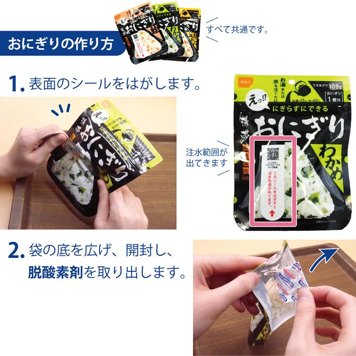 尾西食品 長期保存食 携帯おにぎり わかめ 単品 1個 アルファ米 5年