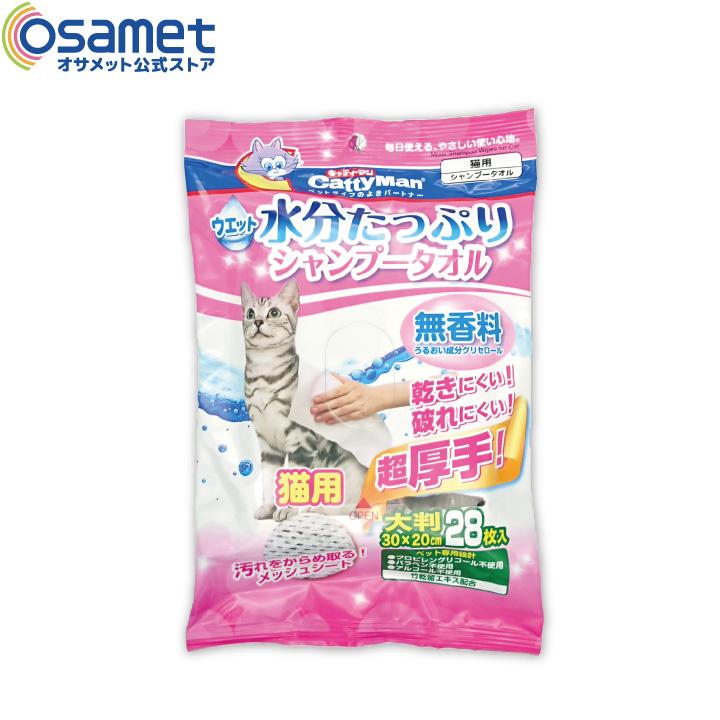 猫用 ウエットシャンプータオル 大判 28枚 無香料 単品 ウェットシート