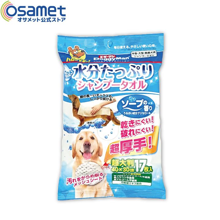 犬用 ウエットシャンプータオル 超大判 17枚 ソープの香り 単品 中型犬