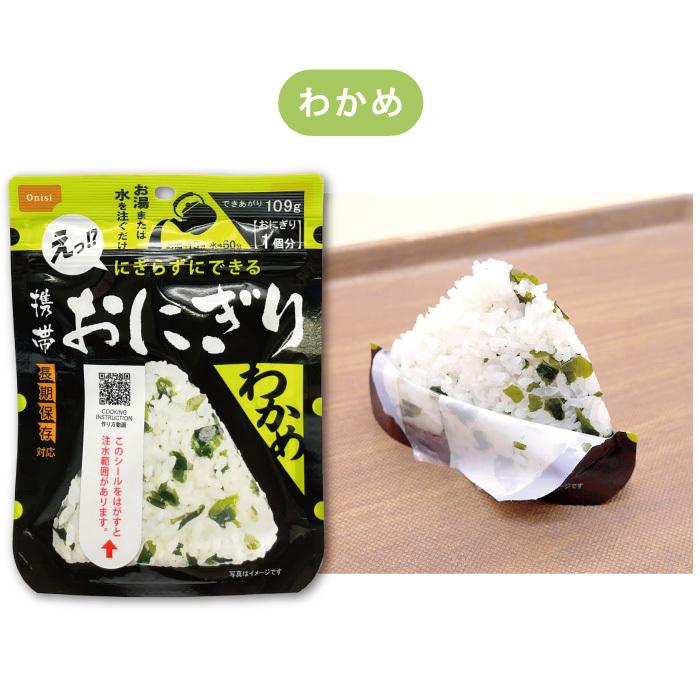 尾西食品 尾西おにぎり 50個セット 味選択 鮭 わかめ 五目おこわ