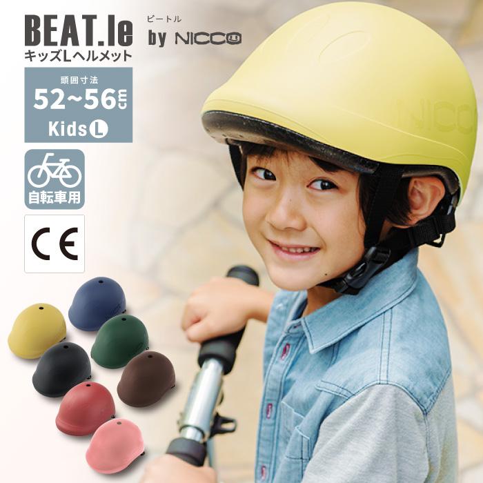 キッズ用　自転車　ヘルメット LABOCLE（ラボクル） 自転車 ヘルメット キッズ用 CE規格 全8色 49
