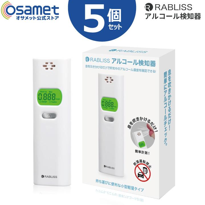 【未使用品】ラブリス　アルコール検知器　６個セット　アルコールチェッカー 未使用品】ラブリス アルコール検知器 6個セット アルコール