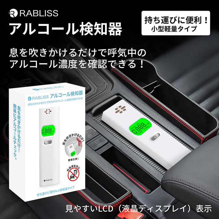 5個セット アルコールチェッカー 【小林薬品 RABLISS ラブリス アルコール検知器 ハンディタイプ ブレスチェッカー】｜osamet｜02